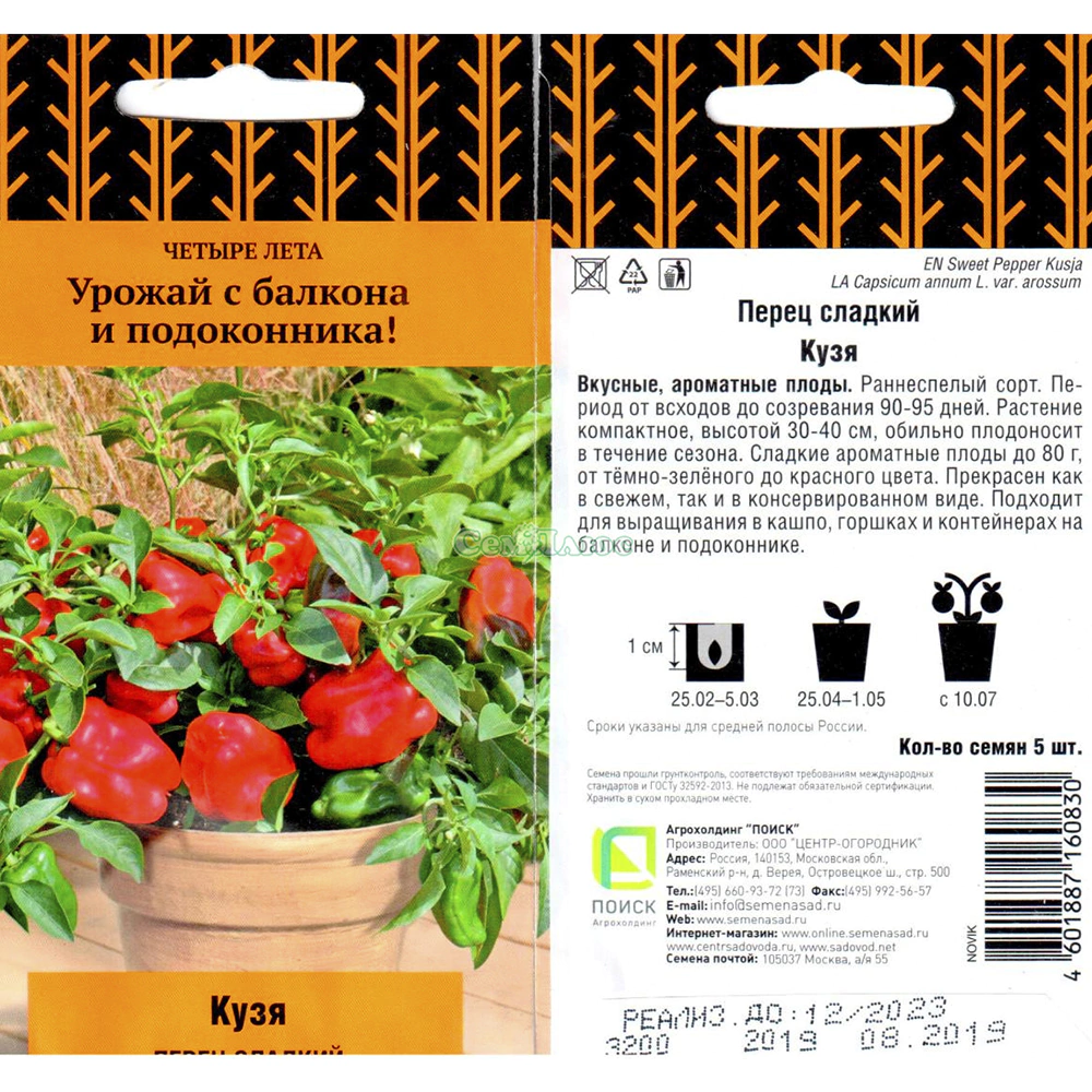 Перец сладкий Кузя