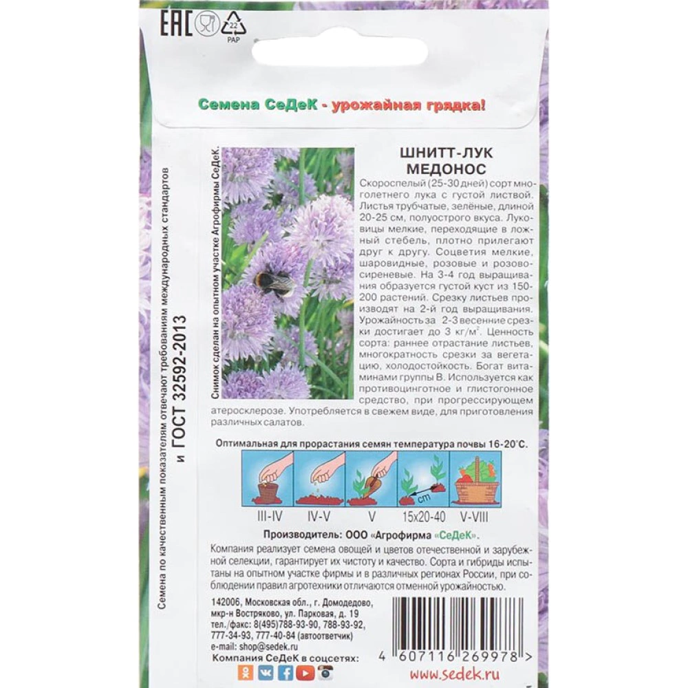 Лук шнитт Медонос 0,5 г
