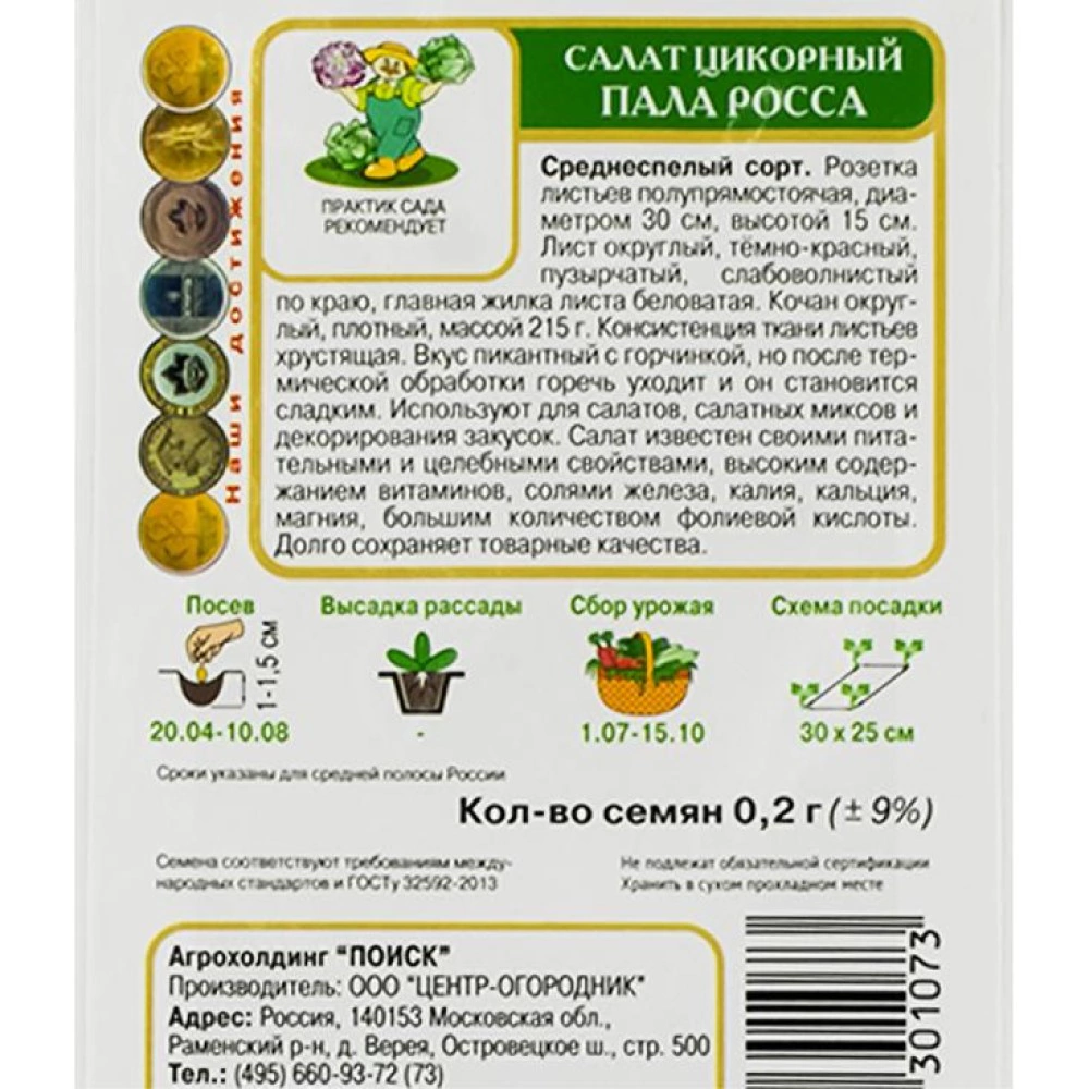 Салат цикорный Пала Росса