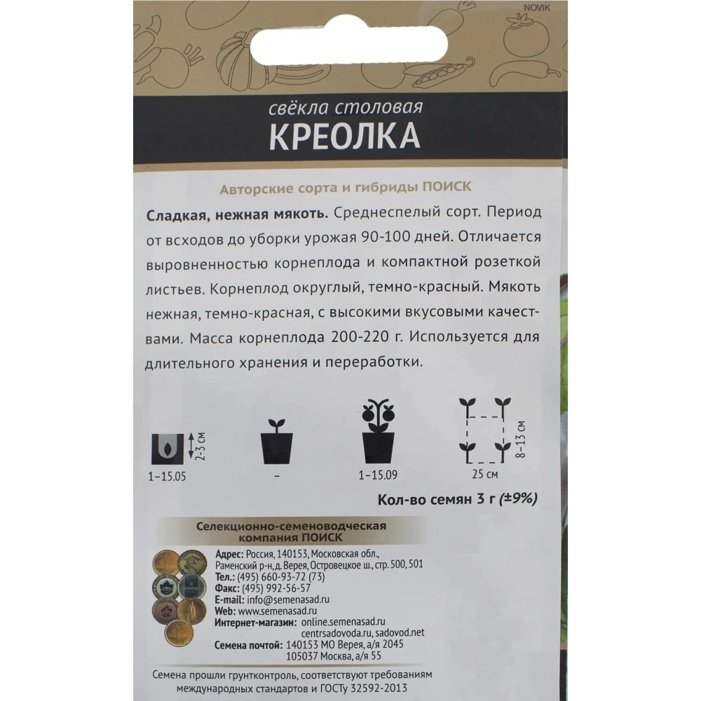 Свекла столовая Креолка (А) 3 г