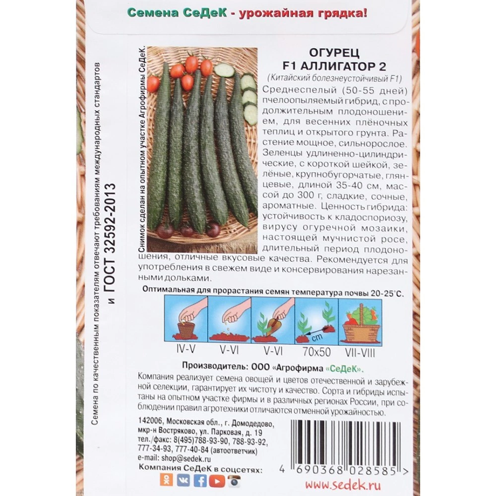 Огурец Аллигатор 2 F1, 0,2 г