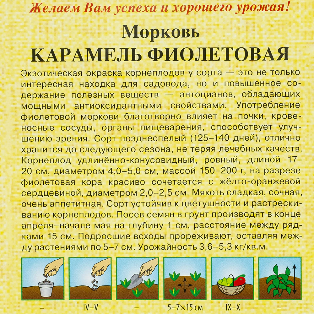Морковь Карамель фиолетовая