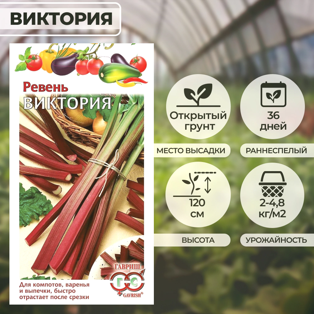 Ревень Виктория 0,3 г
