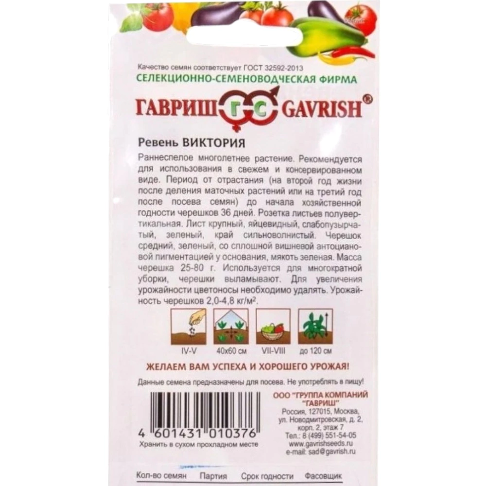 Ревень Виктория 0,3 г