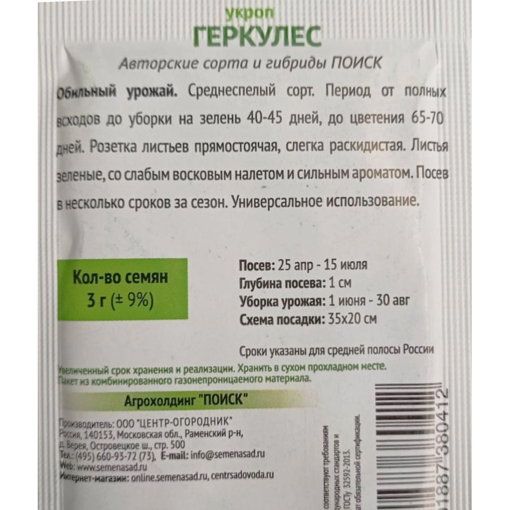 Укроп Геркулес Поиск
