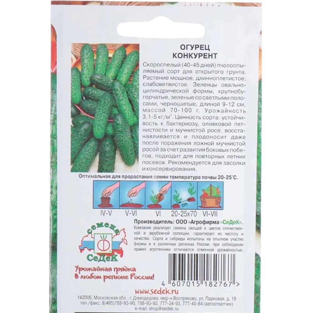 Огурец Конкурент 0,5 г Седек