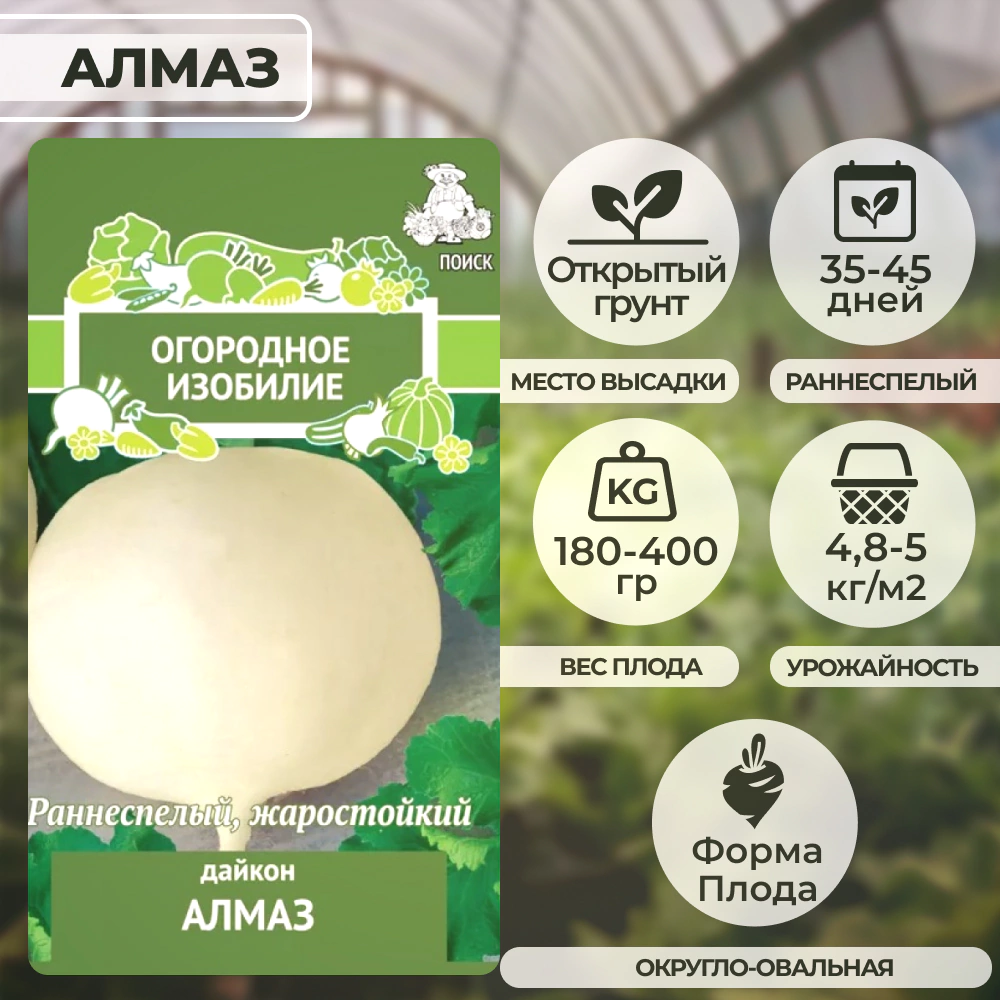 Дайкон Алмаз 1 г