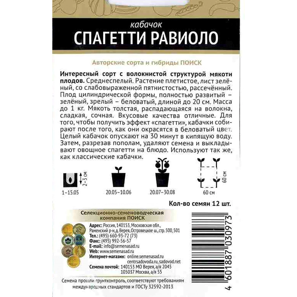 Кабачок Спагетти равиоло (А)