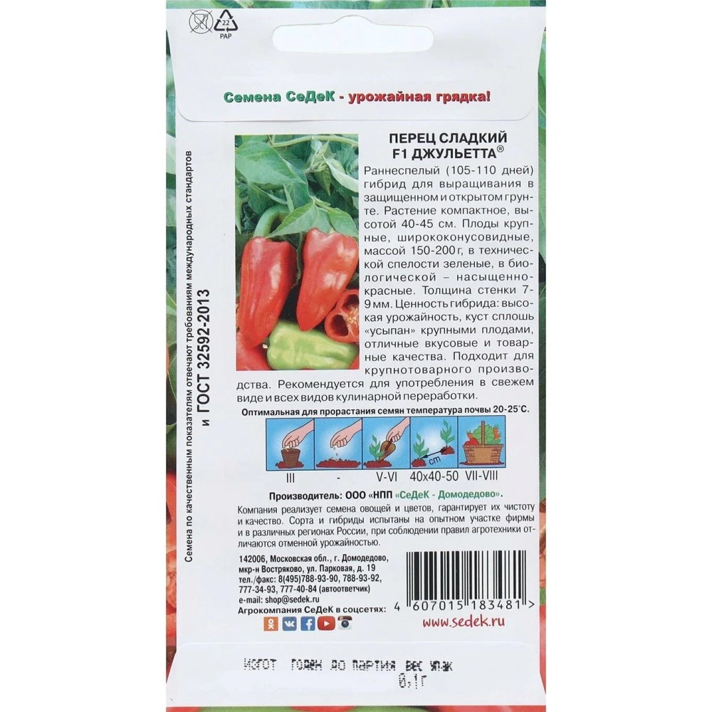 Перец Джульетта F1 0,1 г