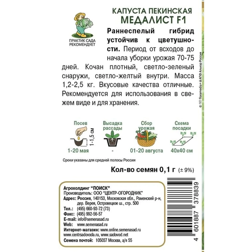 Капуста пекинская Медалист F1, 0,1 г