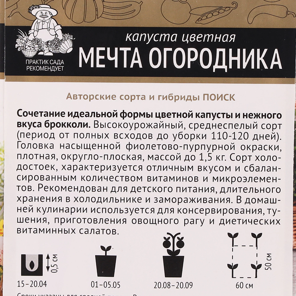 Капуста цветная Мечта огородника