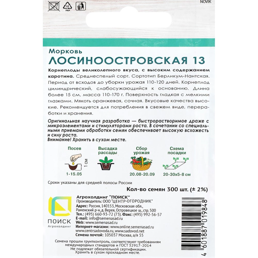 Морковь Лосиноостровская 13 (драже) 300 шт