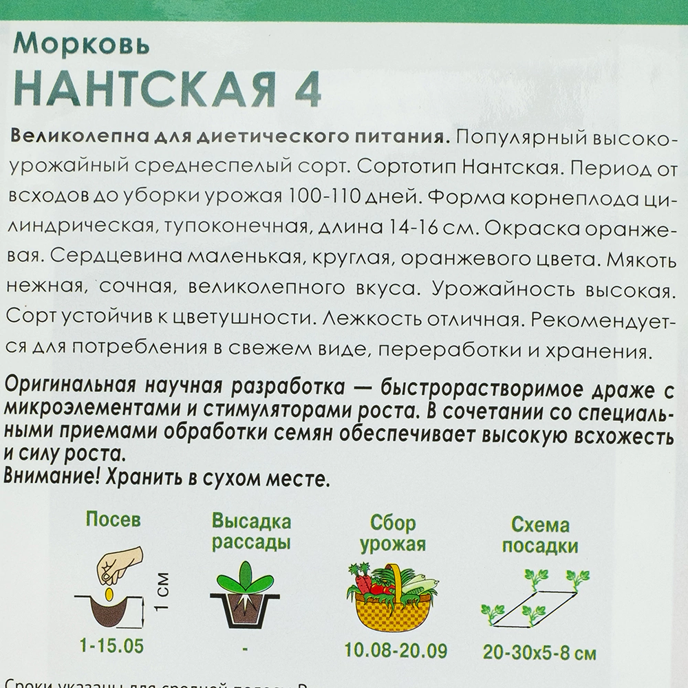 Морковь Нантская 4 (драже) 300 шт