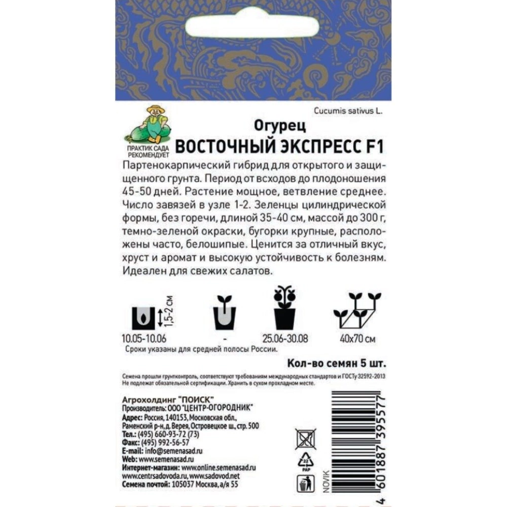 Огурец Восточный экспресс F1 (А)