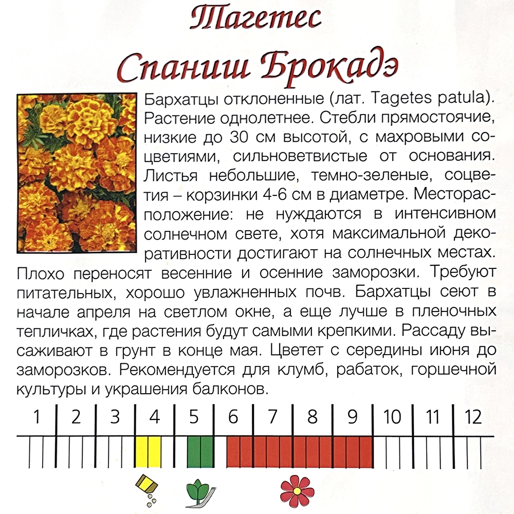 Бархатцы отклоненные Спаниш брокадэ 0,3 г
