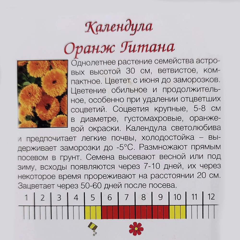 Календула Оранж Гитана 0,3г