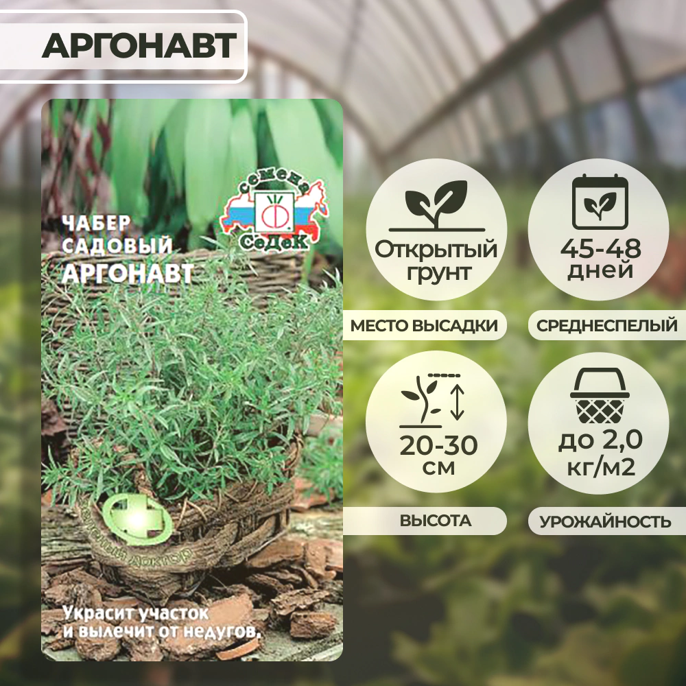 Чабер Аргонавт 0,1 г