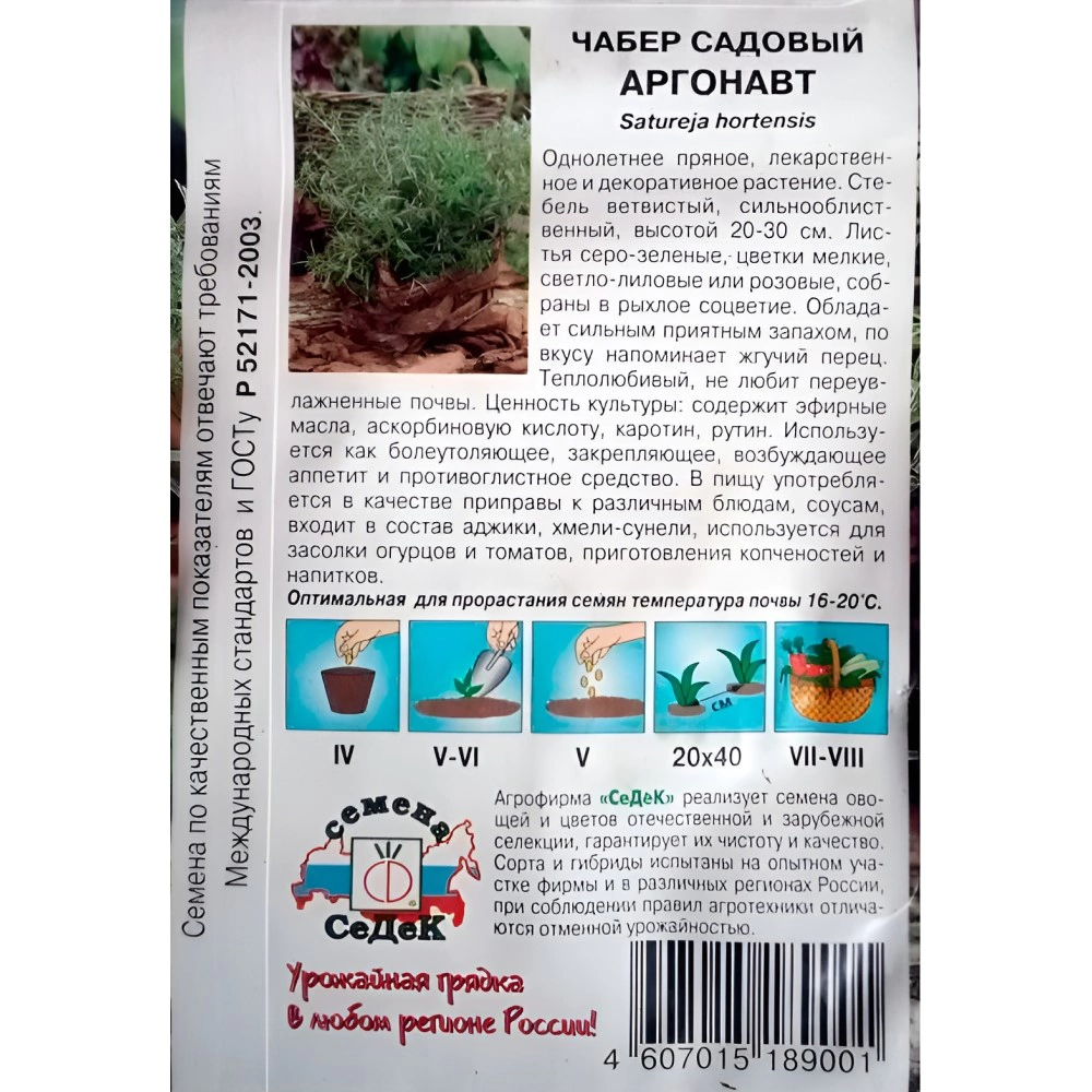 Чабер Аргонавт 0,1 г