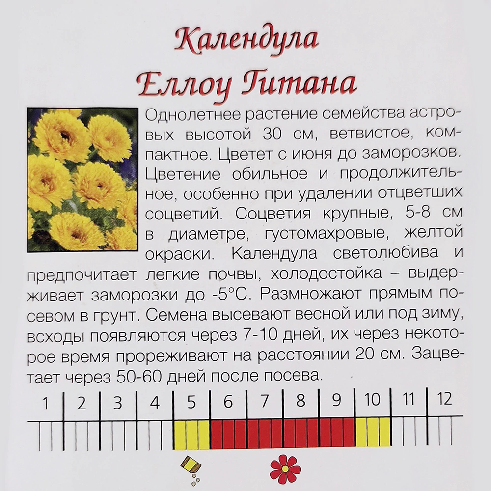 Календула Еллоу Гитана 0,3г