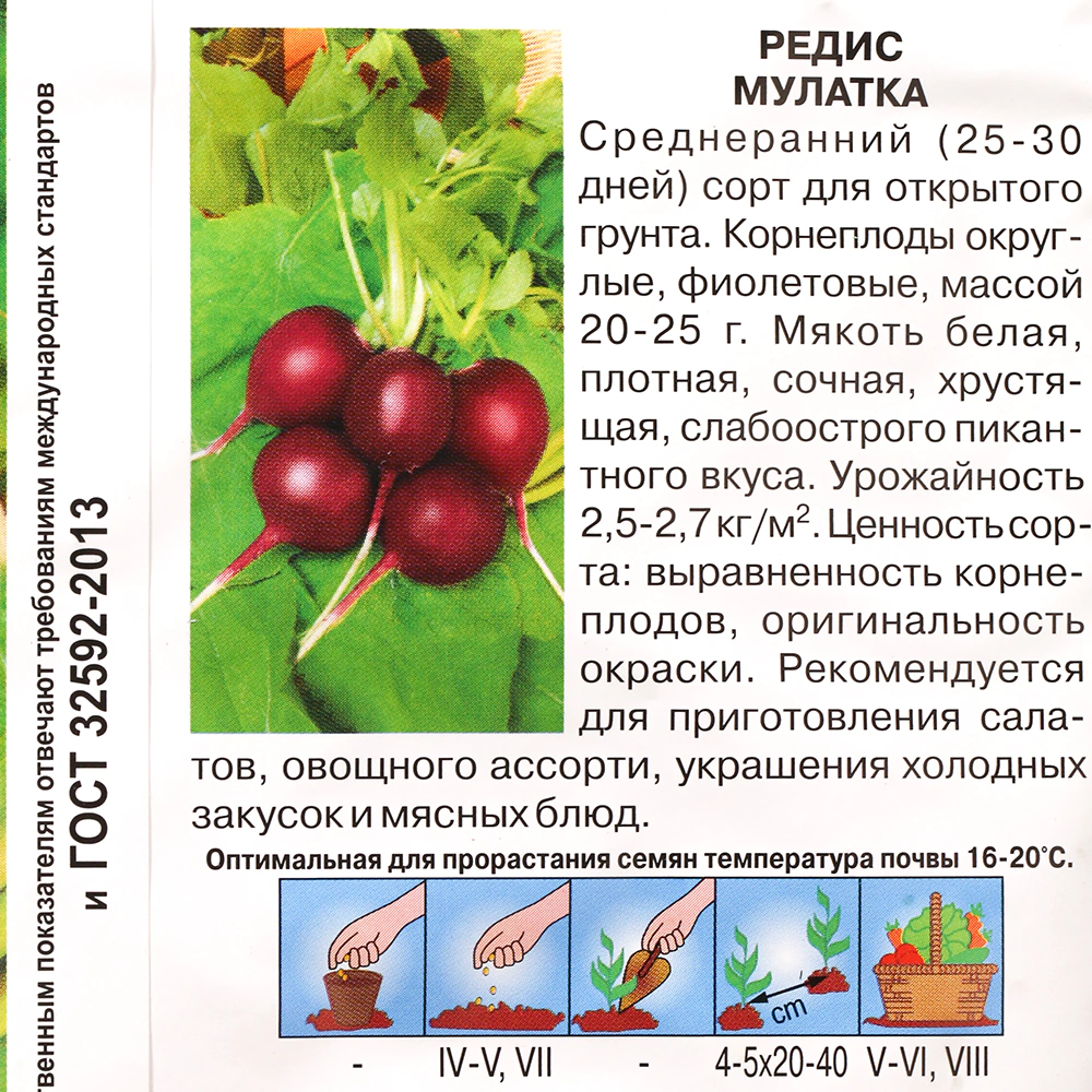 Редис Мулатка 2 г