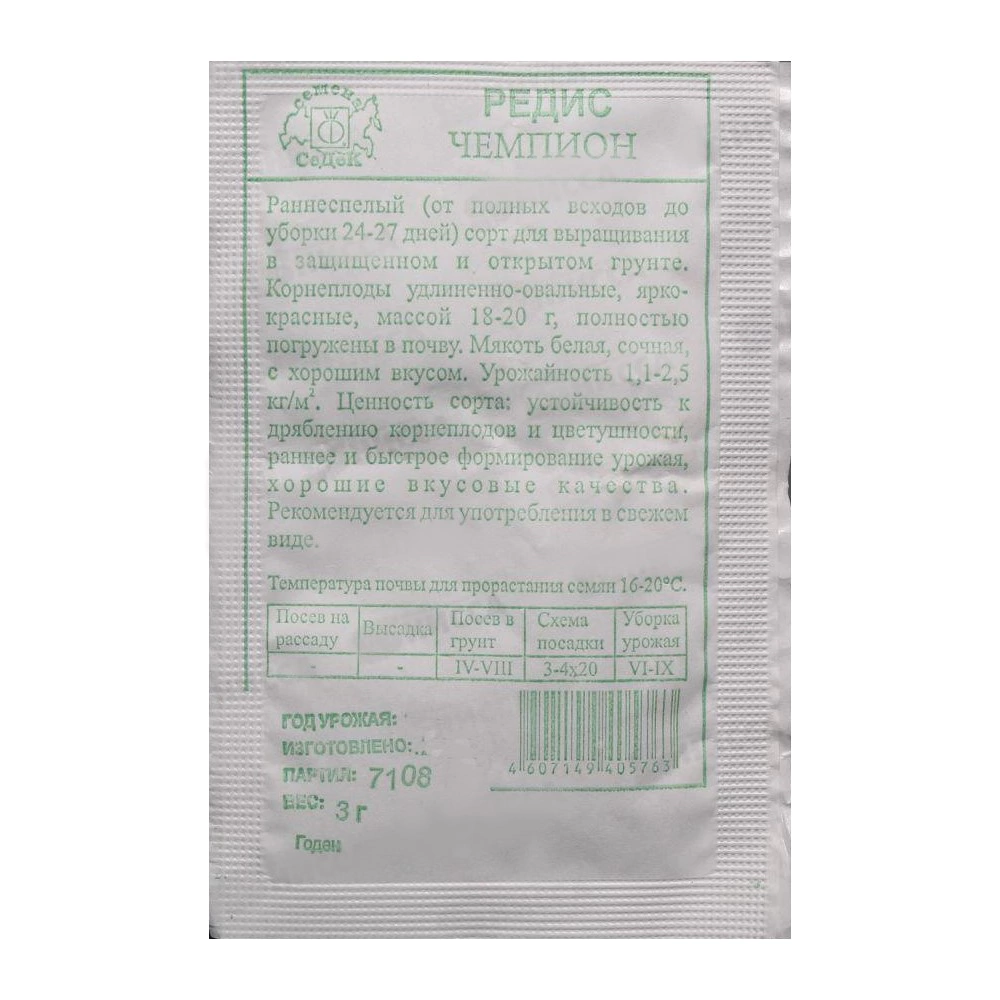 Редис Чемпион МФ 3 г