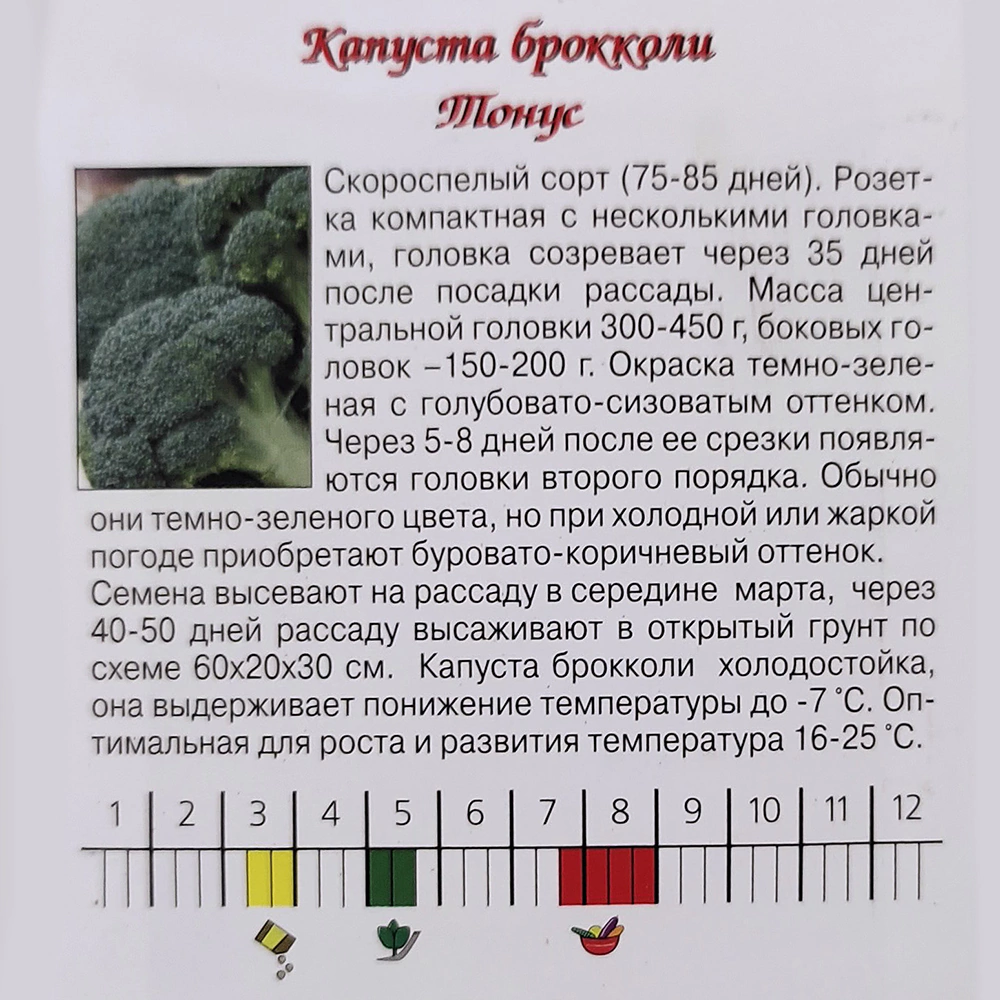 Капуста брокколи Тонус 0,5 г
