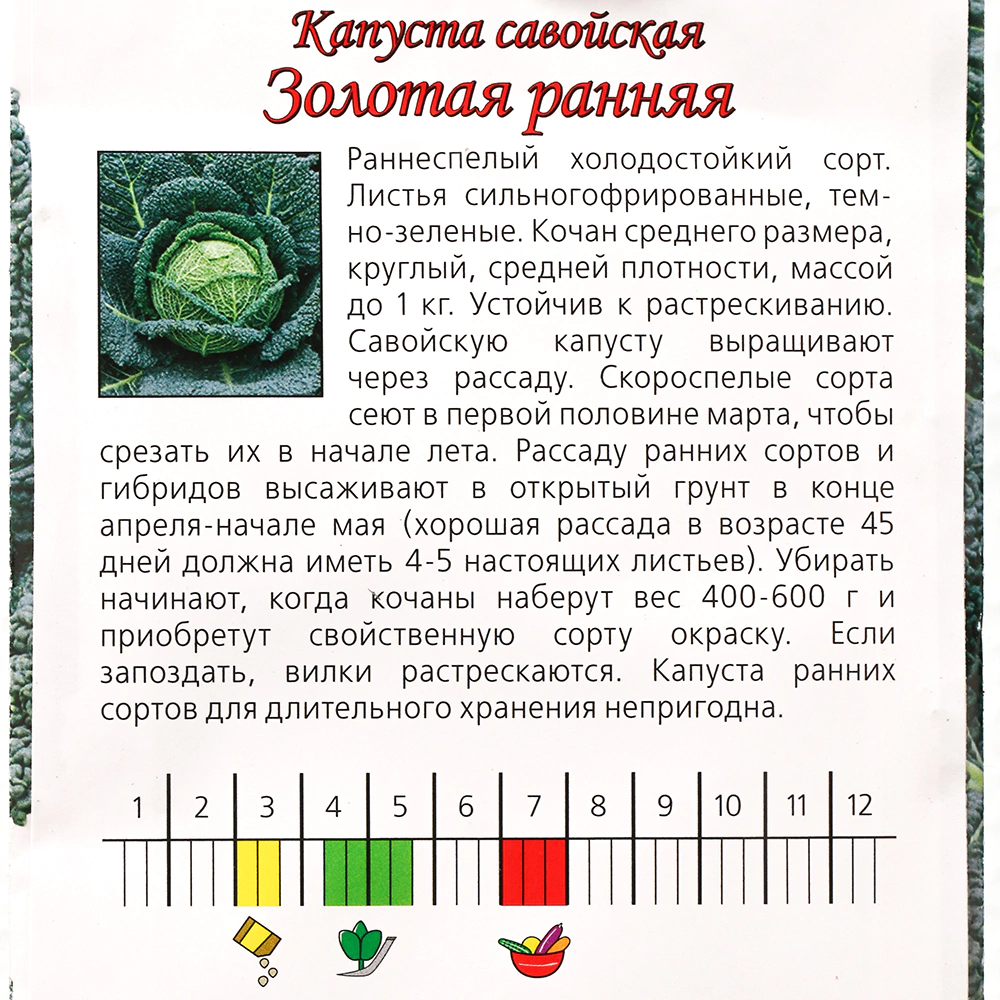 Капуста савойская Золотая ранняя 0,5 г