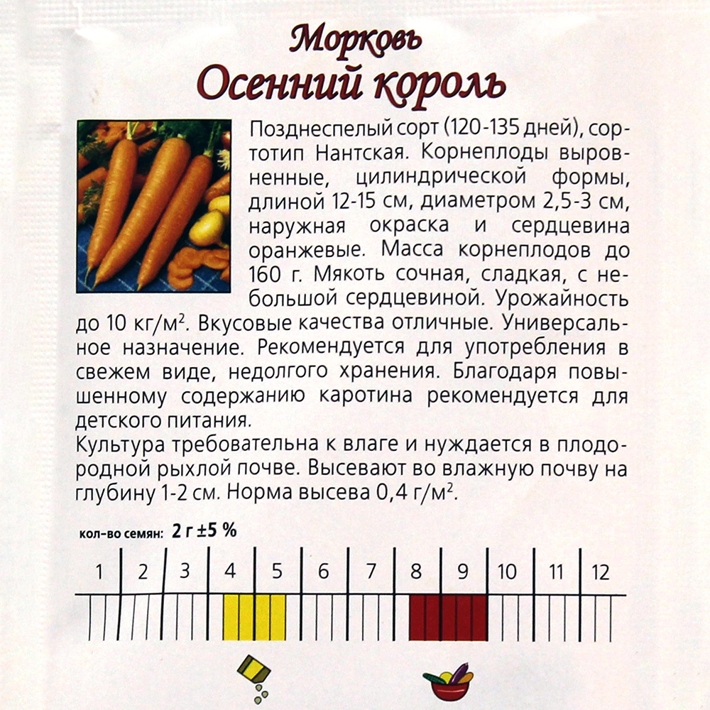 Морковь Осенний Король 2 г Агрони