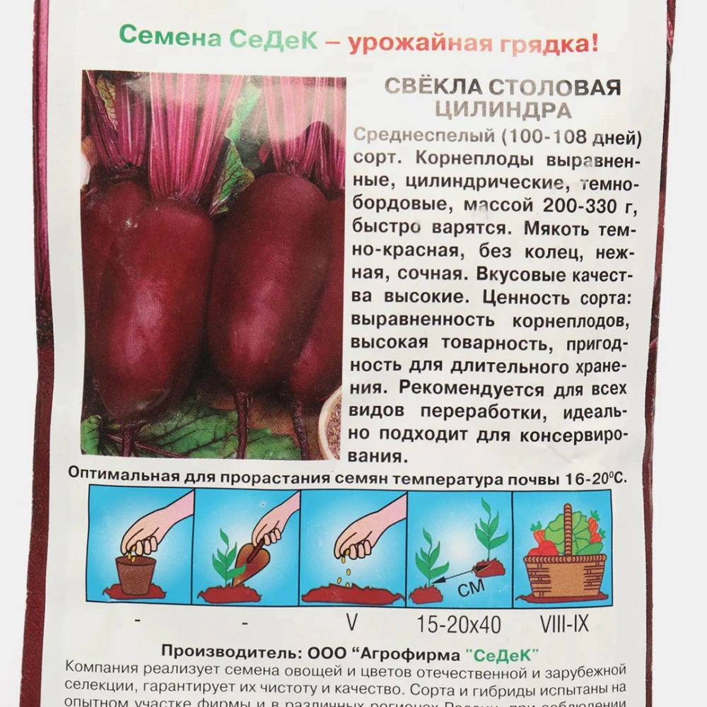 Свекла Цилиндра (столовая) 3 г