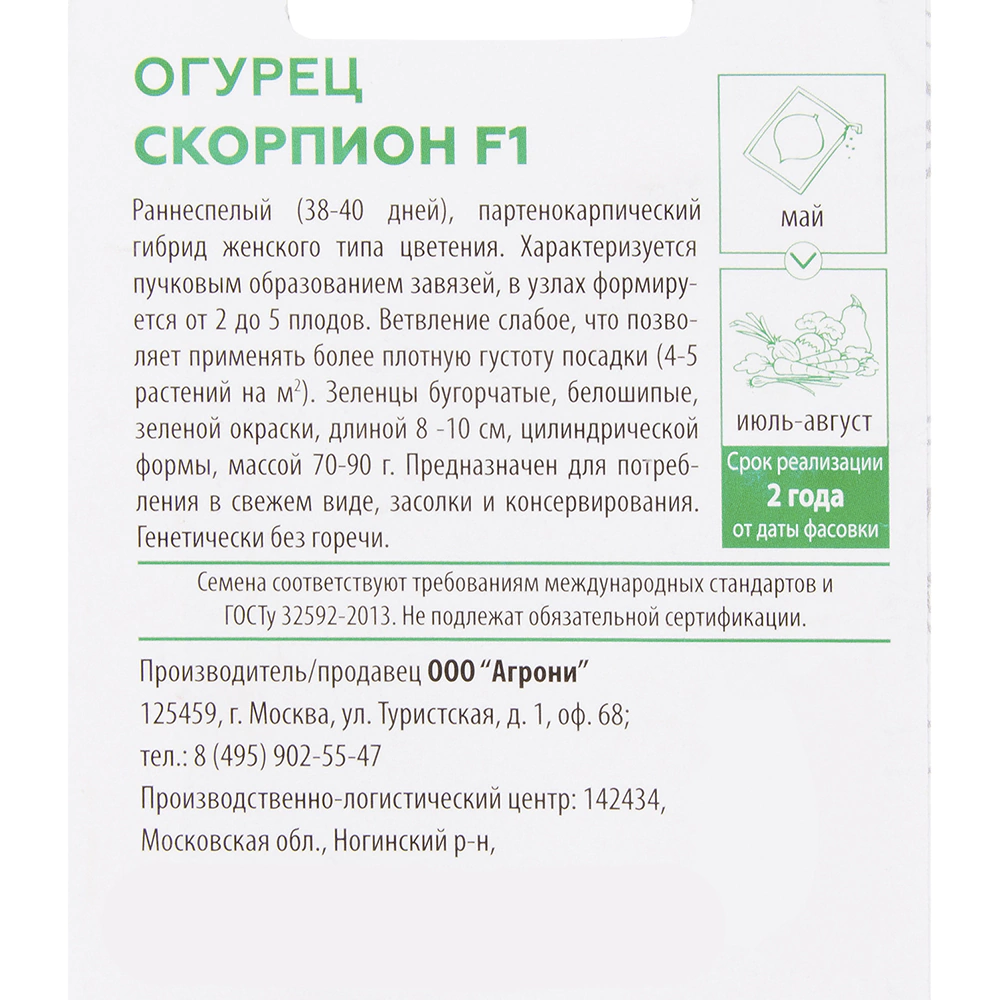 Огурец Скорпион F1 0,3 г Агрони