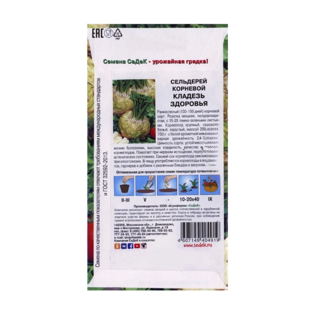 Сельдерей корневой Кладезь Здоровья 0,5 г