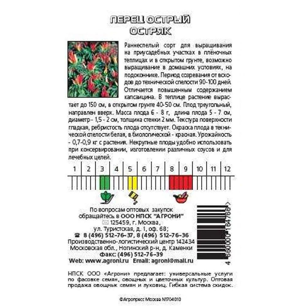 Перец острый Остряк 0,2 г