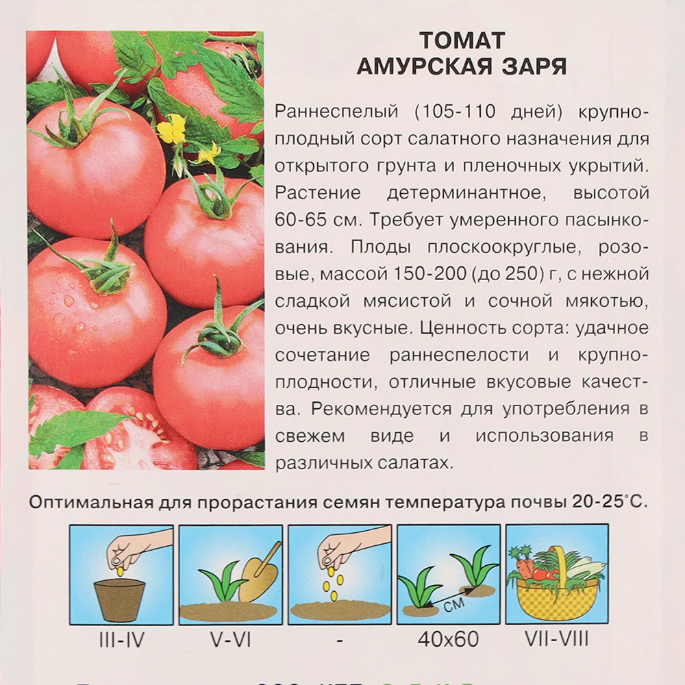 Томат Амурская заря 0,1 г