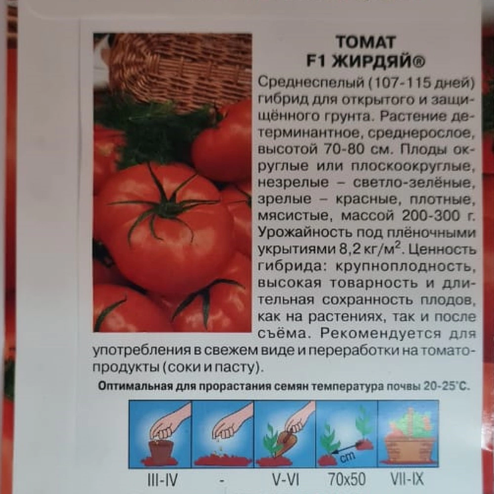 Томат Жирдяй F1 0,05 г