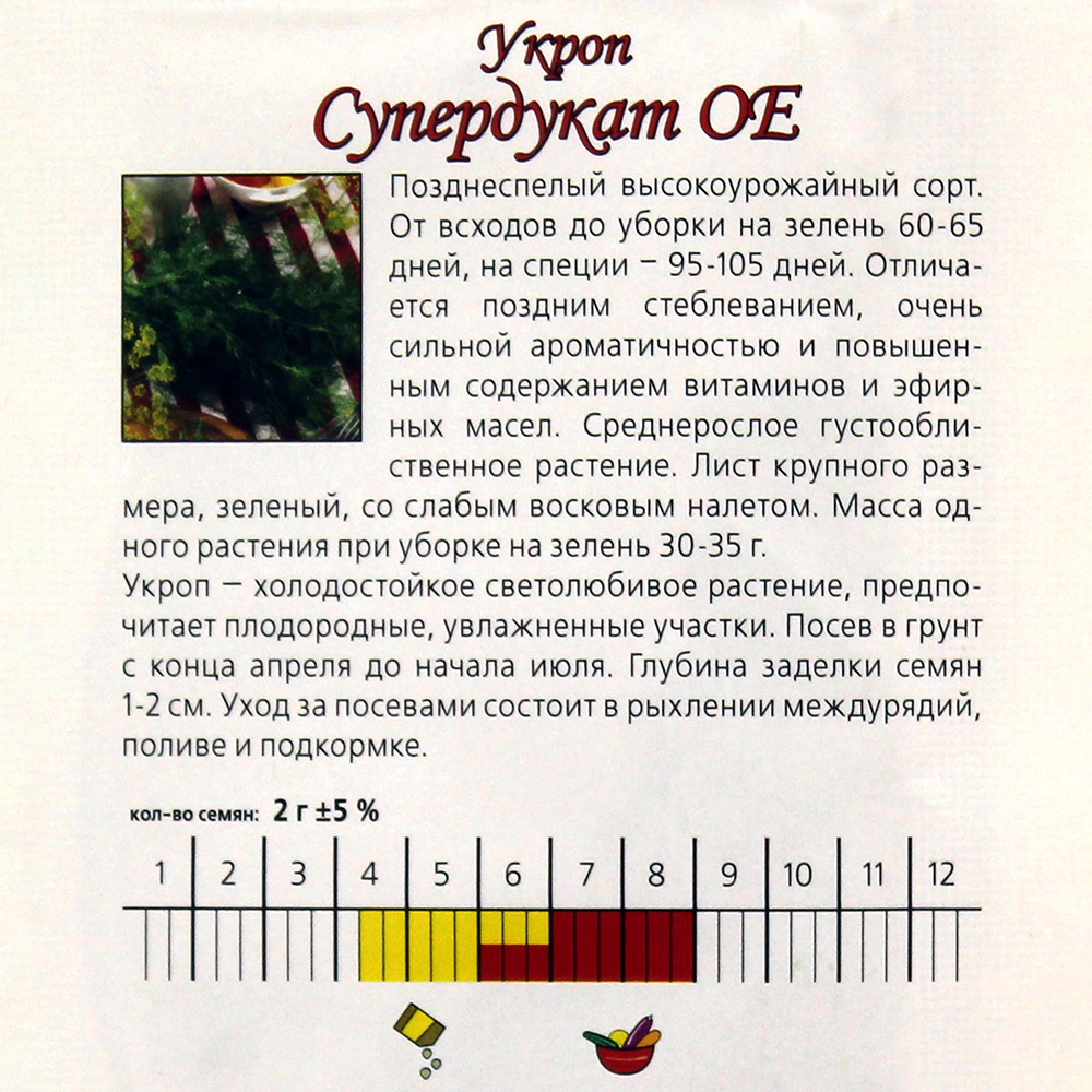 Укроп Супердукат ОЕ 2 г