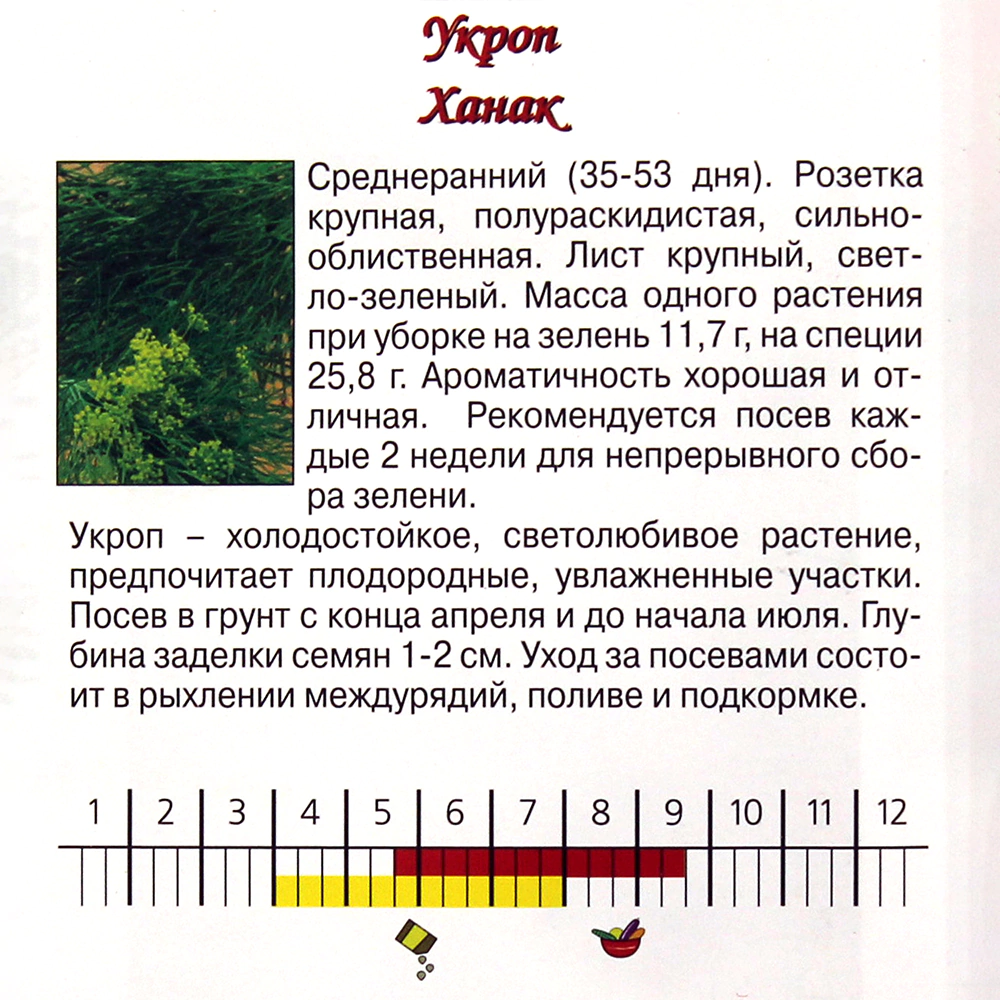 Укроп Ханак 2 г