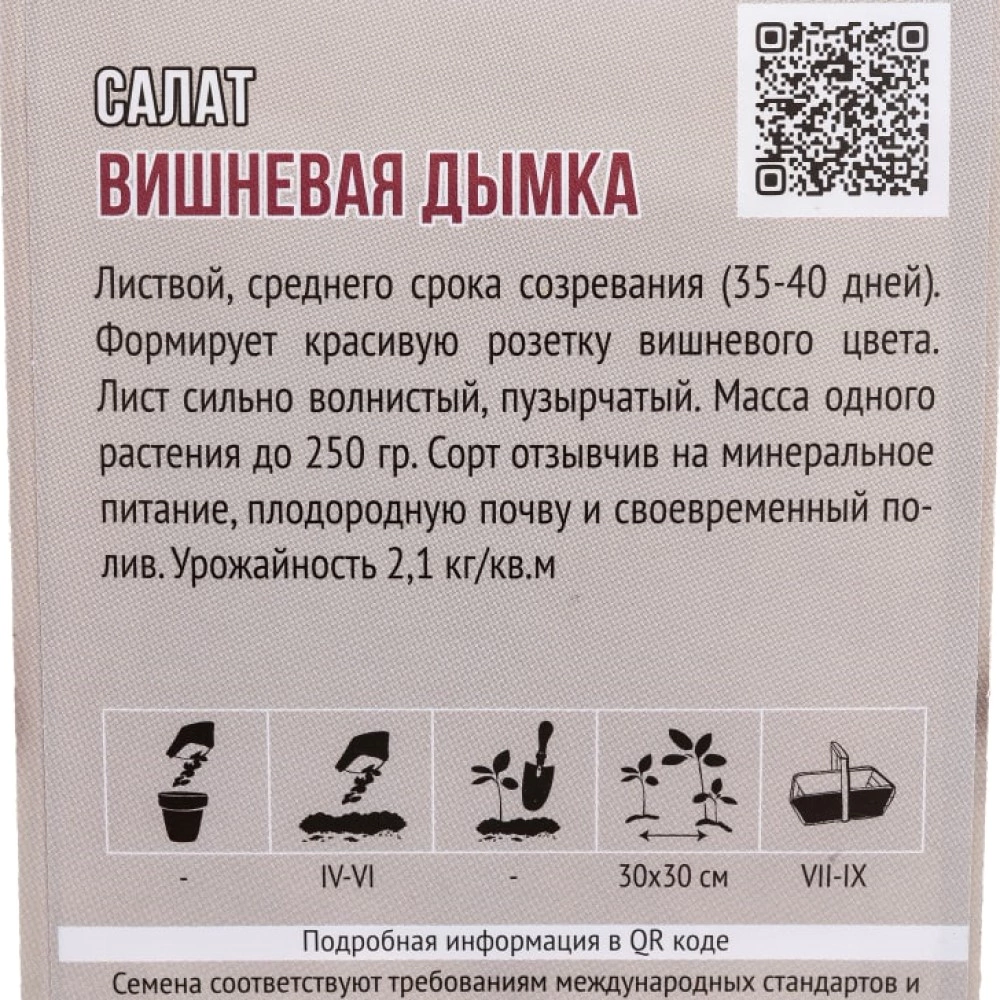 Салат Вишневая дымка 1 г