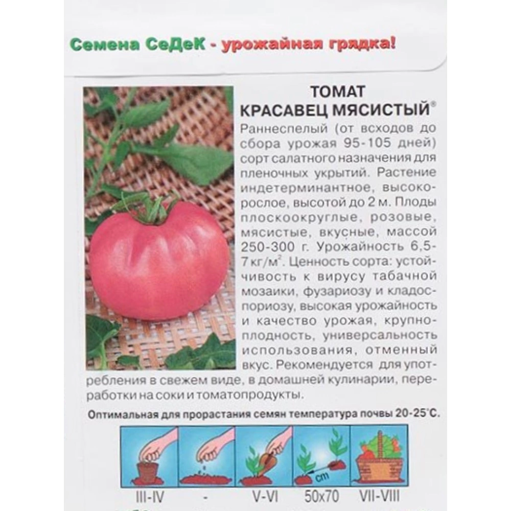Томат Красавец мясистый 0,1 г