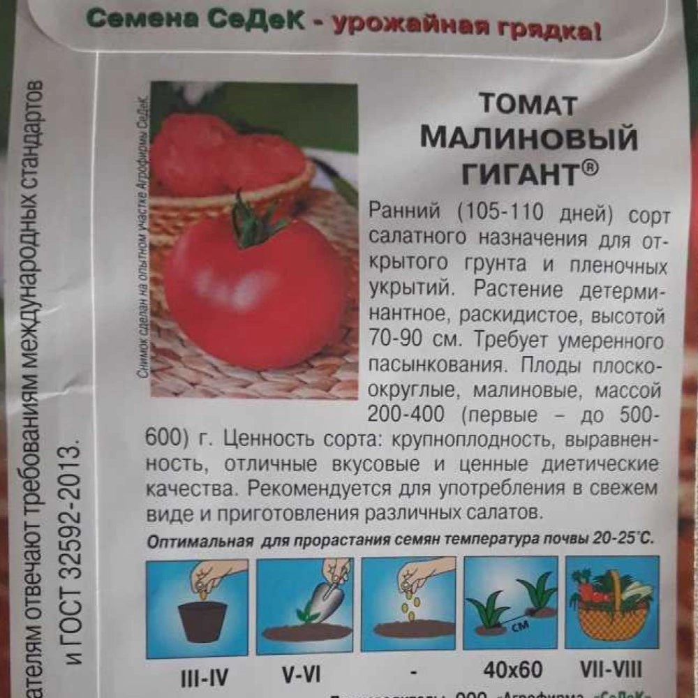 Томат Малиновый гигант 0,1 г