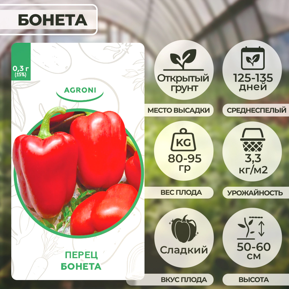 Перец Бонета 0,3 г