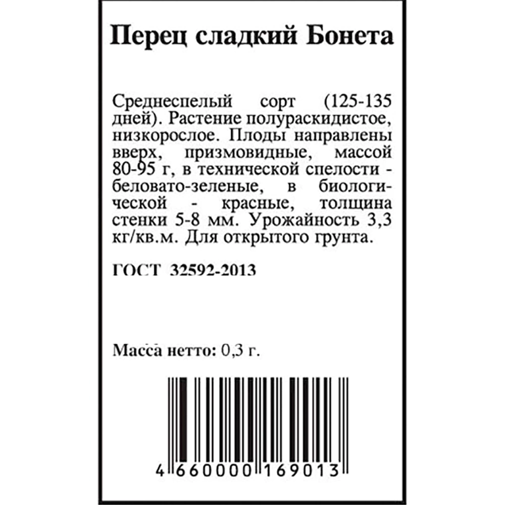 Перец Бонета 0,3 г