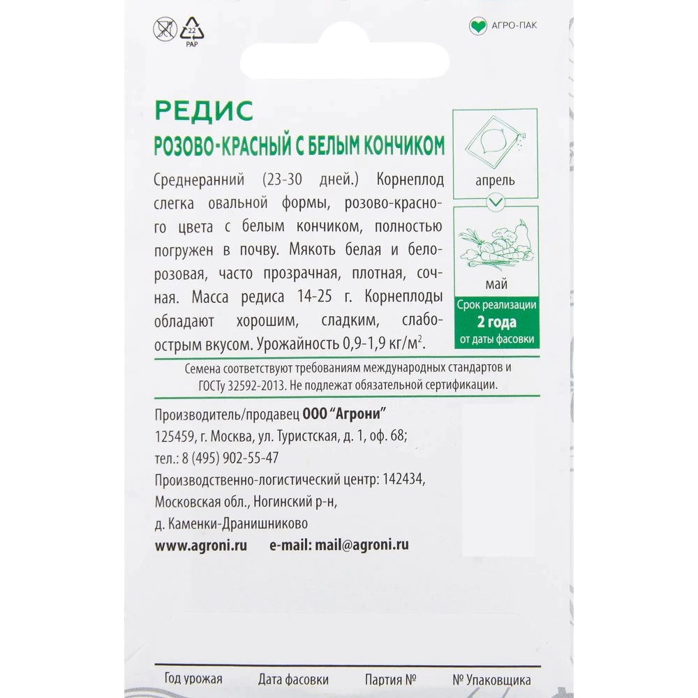 Редис розово-красный с белым кончиком 2 г XS