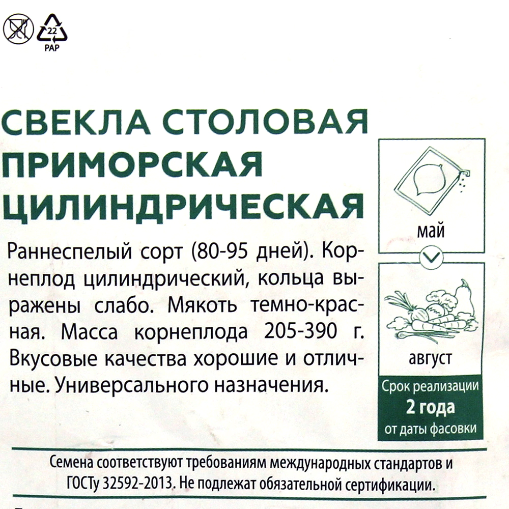 Свекла столовая Приморская цилиндрическая 2 г XS