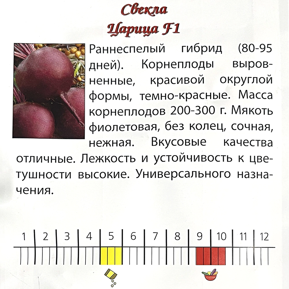Свекла столовая Царица F1, 2 г XS