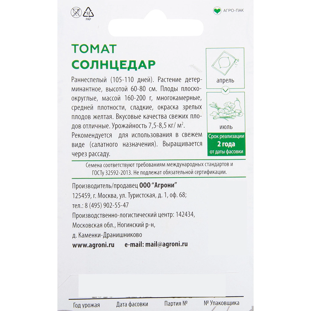 Томат Солнцедар 0,25 г