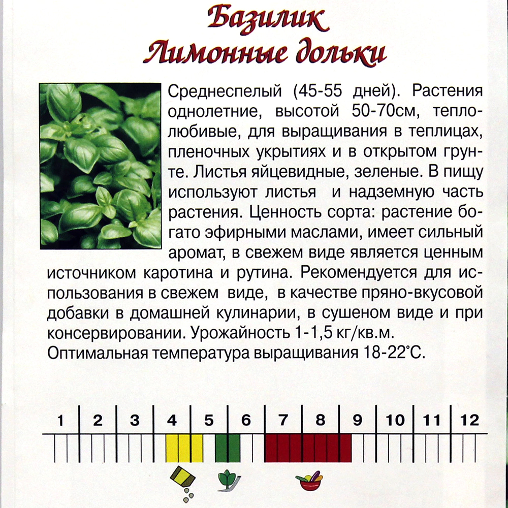 Базилик Лимонные дольки 0,3 г