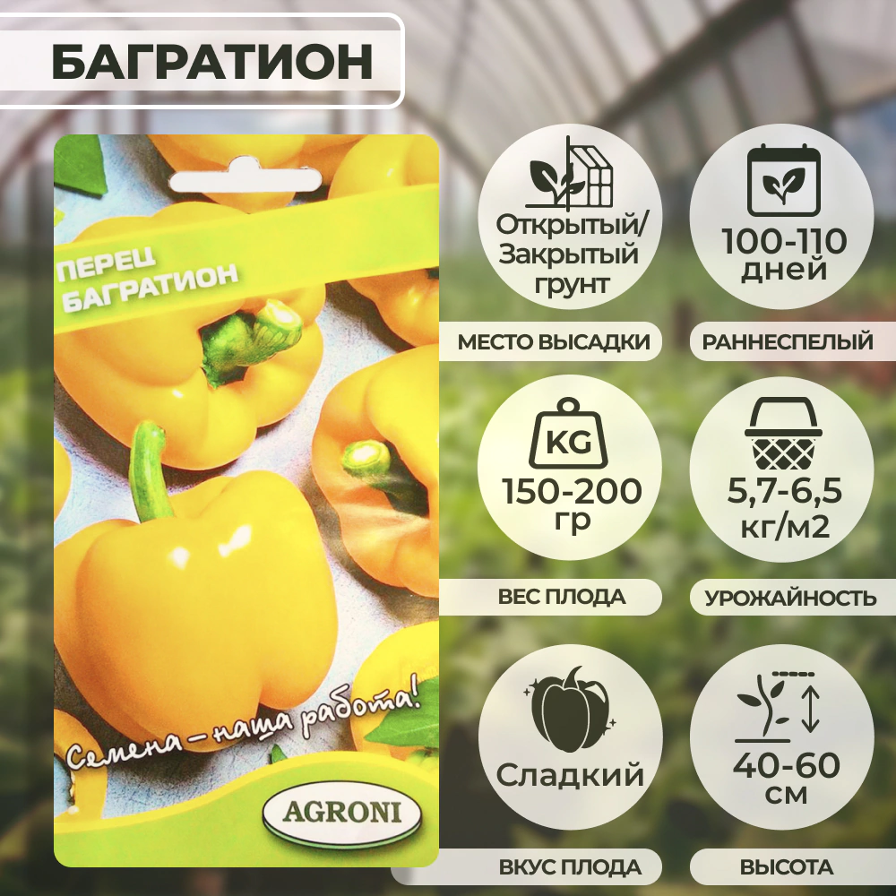 Перец сладкий Багратион 0,3 г