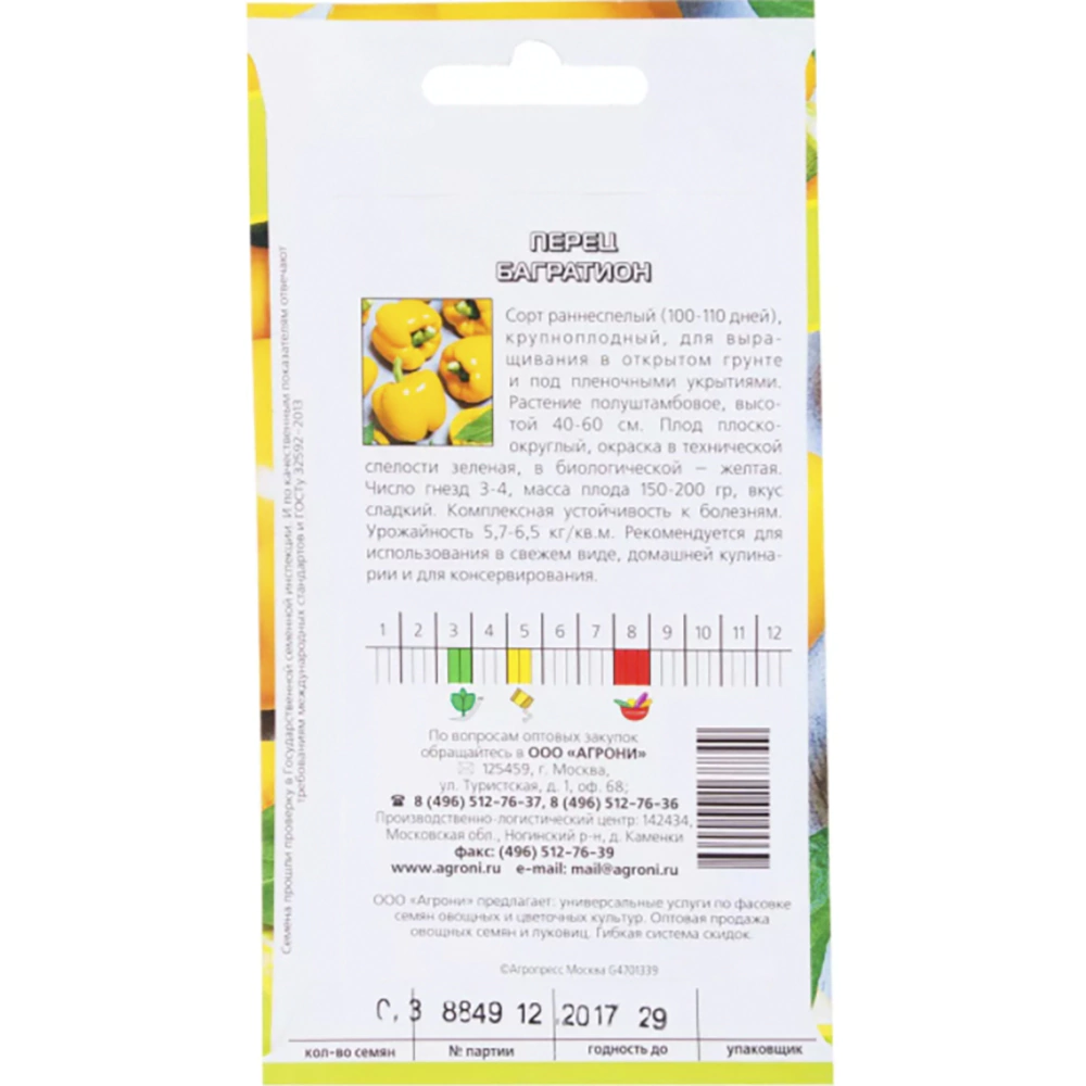 Перец сладкий Багратион 0,3 г