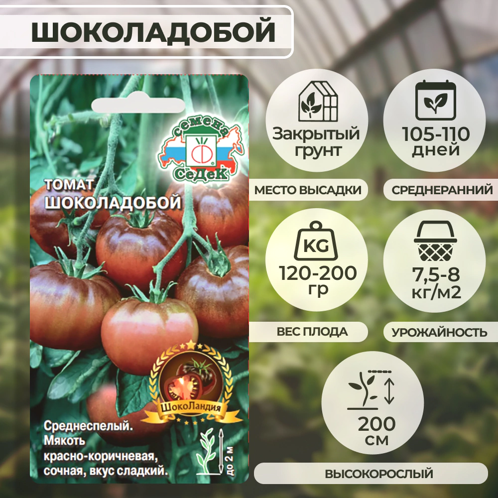 Томат Шоколадобой 0,1 г