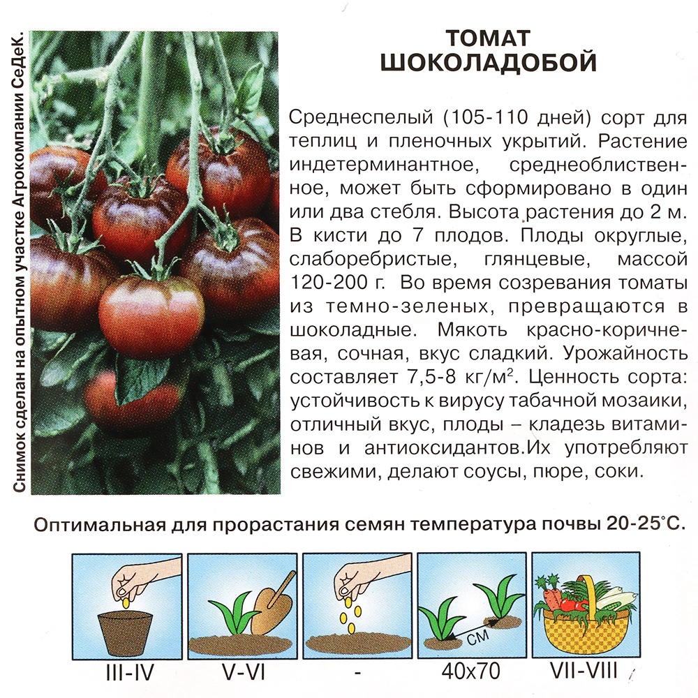 Томат Шоколадобой 0,1 г